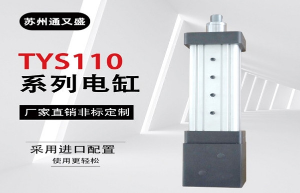 電動(dòng)缸在工業(yè)應(yīng)用領(lǐng)域具備哪些優(yōu)勢(shì)？