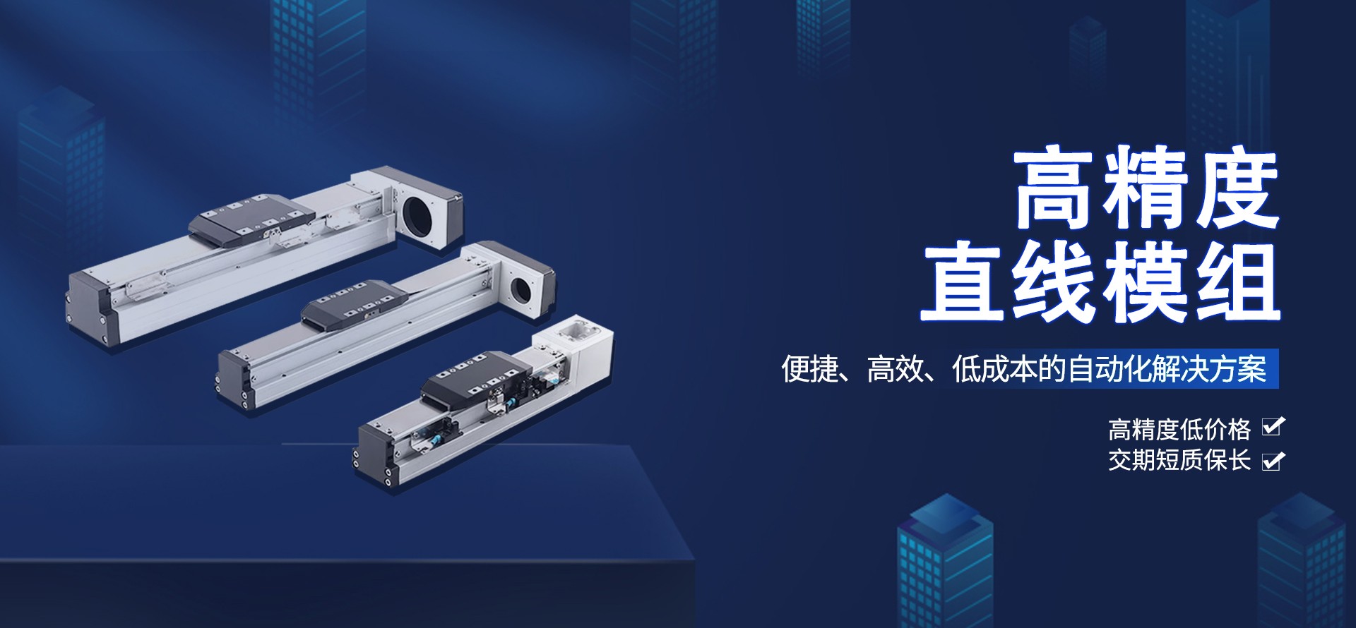 通又盛-直線(xiàn)滑臺(tái)模組