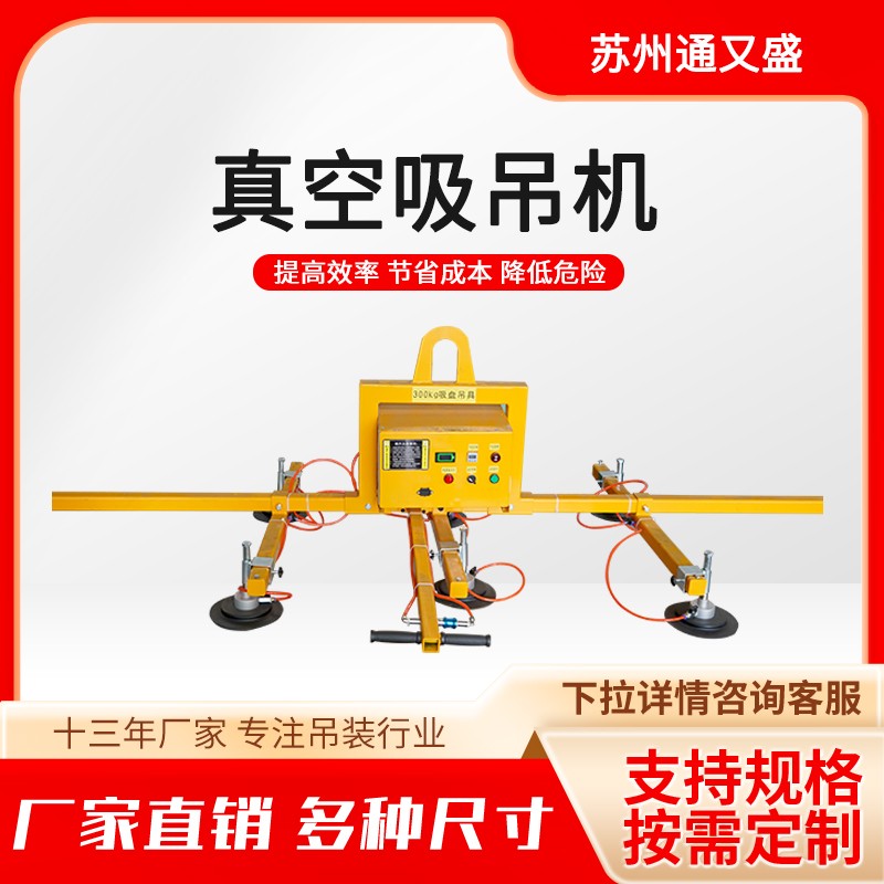 真空吸盤吊具